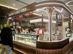 -Pantry's Best派悦坊蛋糕(世纪金源店)