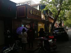 -张记卤菜店(三条巷店)