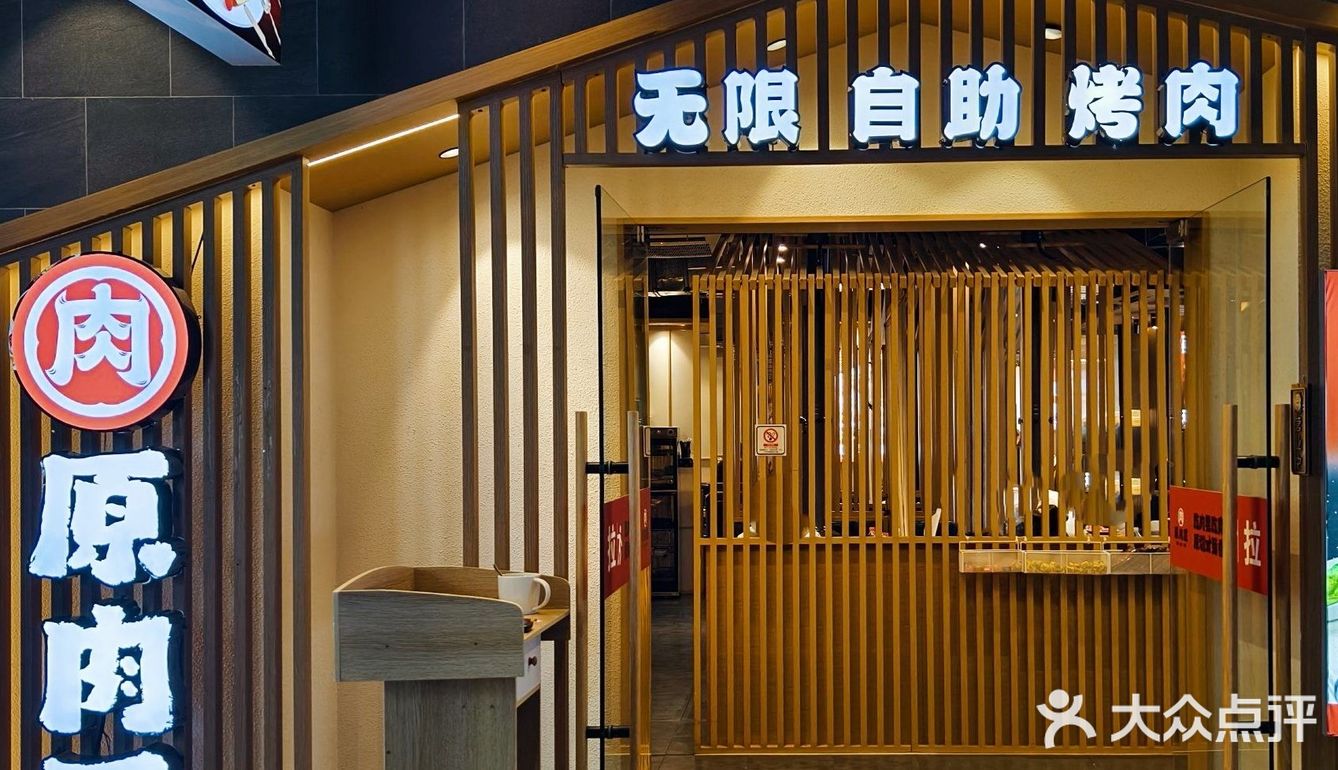 这家猎德新开的自助烤肉也太实惠了[点赞]