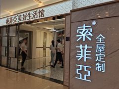 -索菲亚衣柜橱柜家具全屋定制(汶水红星店)