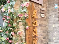 -丽江庭院·云南野生菌·海鲜火锅(鼓楼四合院店)