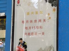 -盛兴面馆(真儒大厦店)