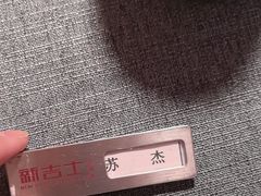 -新吉士·上海菜(浦东LCM置汇旭辉店)