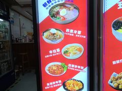 -艺芳家朝鲜冷面