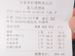 -甘家界牌柠檬鸭(青山店)