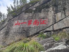 -九华山风景区