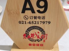 -红城阁·上海味道(四平路店)