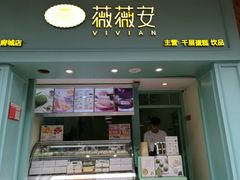 门面-薇薇安千层蛋糕(府城店)