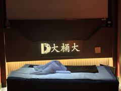 -大桶大足浴(外高桥清溪店)