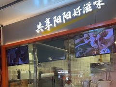 -阳阳中国饭(龙湖大兴天街)