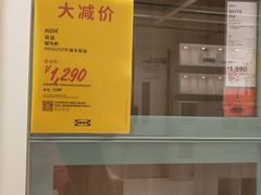 -宜家家居(西安未央商场店)