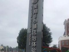 -成都星期8小镇(江宁南路店)