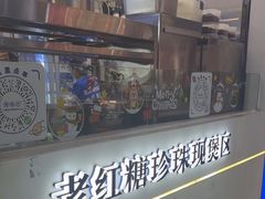 -煲珠公·老红糖珍珠奶茶(长宁龙之梦店)