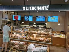 面包甜点陈列柜-安上烘焙 ENCHANTE(世纪汇店)