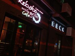门面-克比叔叔印度餐厅Kebabs on the Grille(永康路分店)