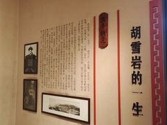 -胡雪岩故居
