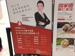 -喜家德虾仁水饺(华强天虹店)