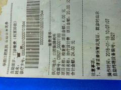 口腔粘膜病系统治疗设计费24元缴费凭证-四川大学华西口腔医院(华西院区)