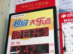 -中国体育彩票中国福利彩票(福佑门商厦店)