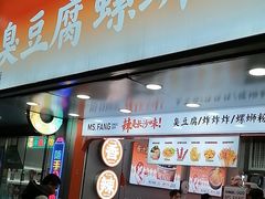 -方辣妈臭豆腐·螺蛳粉(五一广场店)