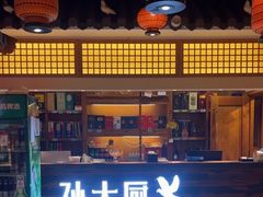 -锦绣金山人家(友谊店)