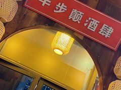 门面-先启半步颠小酒馆(白麓里店)