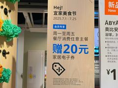 -宜家家居(高新商场店)