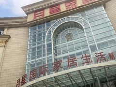 -上海月星家居(澳门路店)