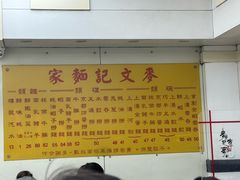 -麦文记面家(佐敦店)