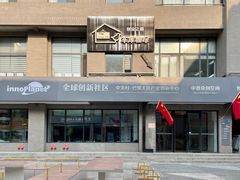 -车库咖啡(中关村创业大街店)