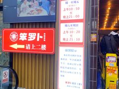 -笨罗卜浏阳菜馆(太平街店)
