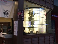 -博多一幸舍(侨福芳草地购物中心店)