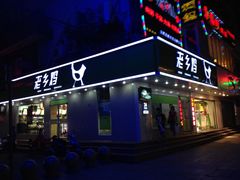 门面-老乡鸡(淮河路步行街店)