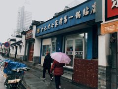 -金记老七家湾第一锅贴店(金沙井总店)