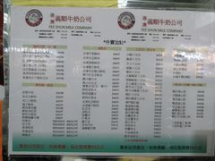 菜单-义顺牛奶公司