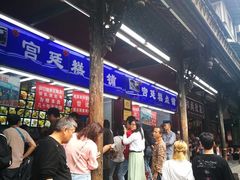 等位区-宫廷糕点铺