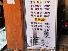 门面-朱记小郑酥烧饼(建康路店)