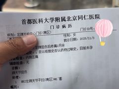 -首都医科大学附属北京同仁医院(南区)