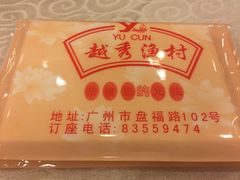 -越秀渔村·35年老字号(盘福路店)