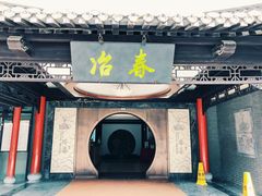 -冶春茶社(珍园店)