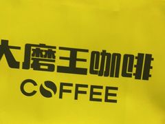 -永和大王·现磨豆浆·卤肉饭(九亭SH085店)