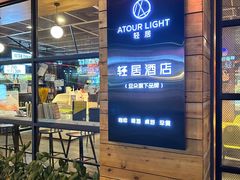 -成都太古里总府王府井亚朵X酒店