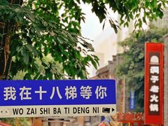 -重庆十八梯传统风貌区