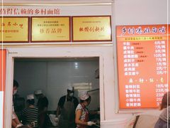 -关中道乡村爆肚面馆(玄风桥店)
