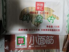 -锅圈食汇火锅烧烤食材超市(工农路店)