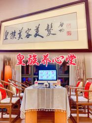 -皇族养心堂·净痘·修敏·御颜