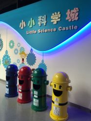 -北京科学中心儿童乐园