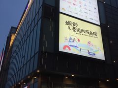 -恒生万鹂广场(唐镇店)