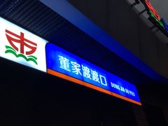 -董家渡渡口售票处