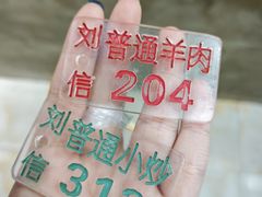 -刘信牛羊肉小炒泡馍(回民街店)